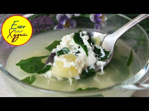 Ешь и Худей! Экспресс Рецепт Легкого Супа со Шпинатом. Вкусно, Просто и Полезно!