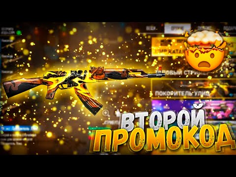 ЕЩЕ ОДИН ПРОМОКОД В ЧЕСТЬ ТУРНИРА ФРИ ФАЕР / FREE FIRE