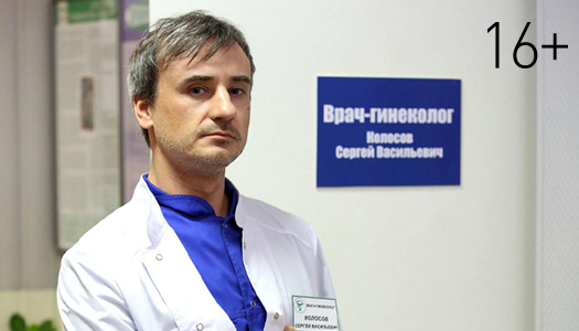 Женская консультация. Сезон 1. Серия 14