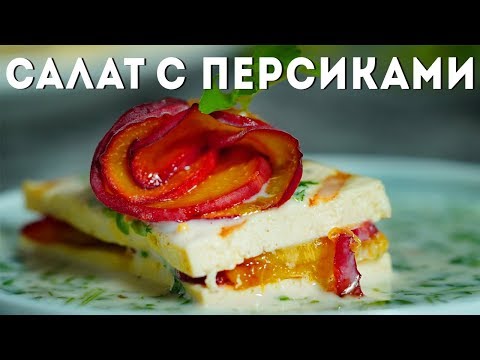 Закуска из персиков - веганский рецепт