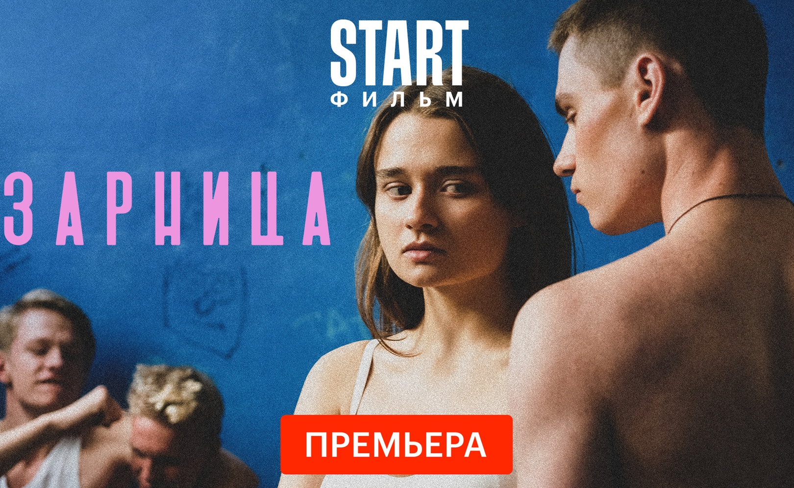Зарница