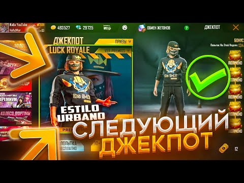 ЗОЛОТОЙ ДЖЕКПОТ И СЛИВ НОВОСТЕЙ FREE FIRE | NEWS #450 ФРИ ФАЕР