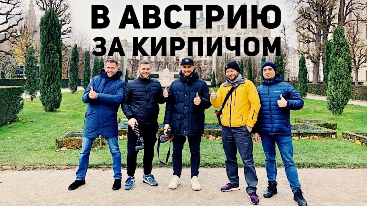 Из чего построить дом мечты, выбираю стройматериал для дома керамический блок (кирпич) Wienerberger.