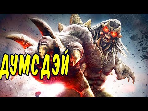 ИСТОРИЯ ДУМСДЭЯ. (Силы, слабости, способности)