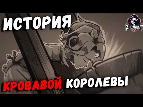 История Марии Красной королевы на русском