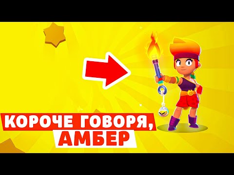 ИСТОРИЯ ПОЯВЛЕНИЯ НОВОЙ ЛЕГЕНДАРКИ АМБЕР!