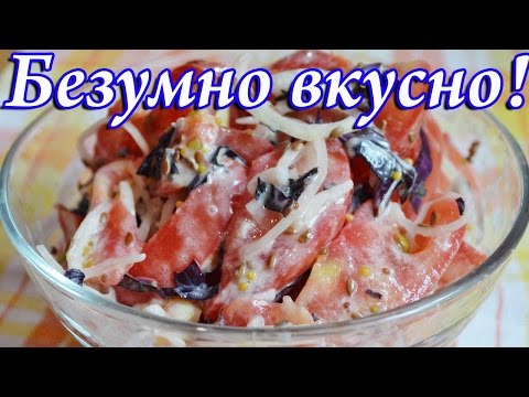 Итальянский салат с базиликом