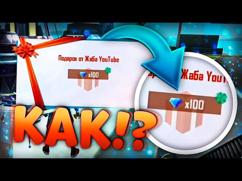 КАК ВЫПАДАЕТ 100 АЛМАЗОВ НА ЭКСПЕРИМЕНТЕ В ФРИ ФАЕР / FREE FIRE