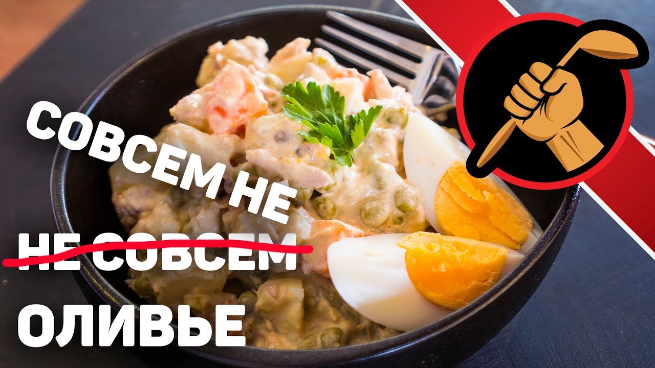 Как готовят недооливье в ЕВРОПЕ. Энсалада руса