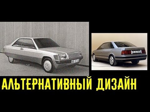 Как иначе могли выглядеть знаменитые серийные автомобили!!! Предсерийные образцы и прототипы.