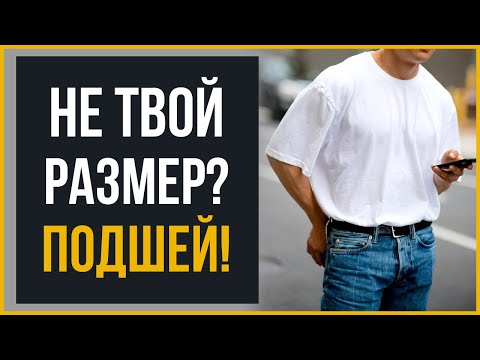 Как Подшить Футболку Самому