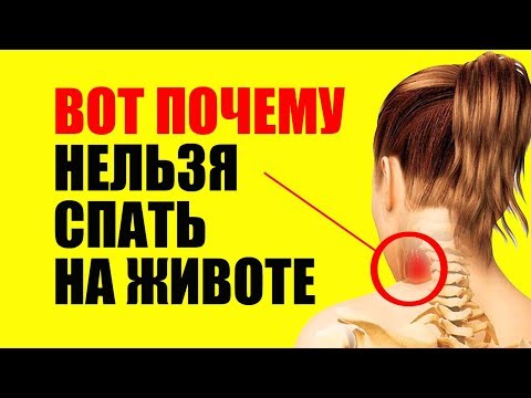Как правильно спать. Почему нельзя спать на животе