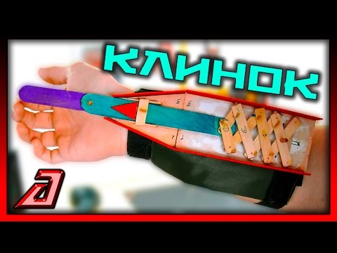 Как сделать клинок ассасина из деревянных шпателей своими руками