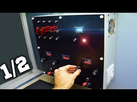 Как сделать Крутой Лабораторный Блок Питания своими руками | 1/2