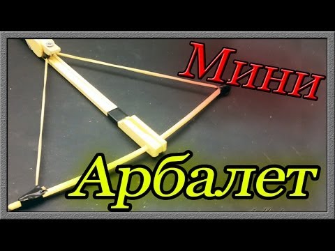 Как сделать мини арбалет из шашлычных палочек своими руками [ВТОРОЙ СПОСОБ]