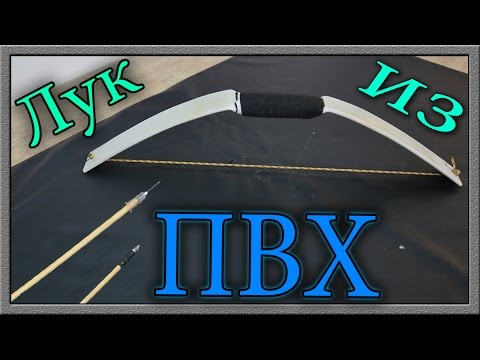 Как сделать мини лук из пвх трубы   Стрелы