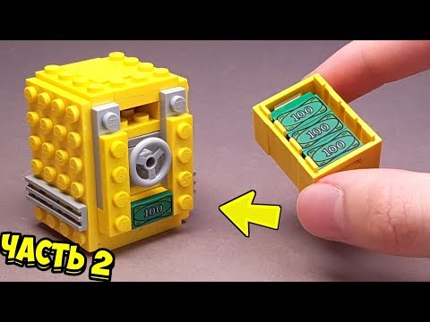 Как сделать Мини Сейф - Банкомат из Лего
