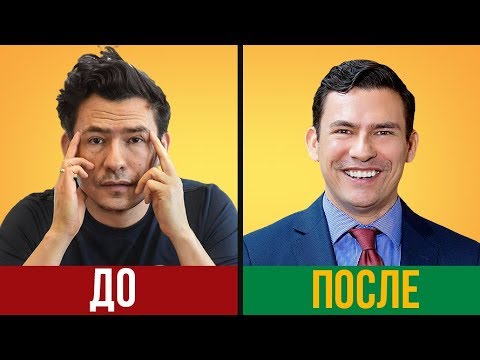 Как Стать Более Привлекательным за 60 Минут | RMRS
