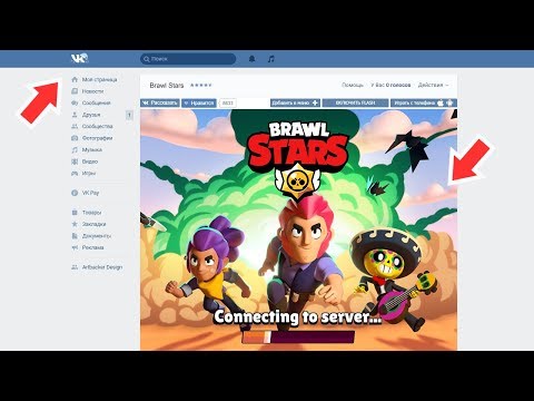 КАК СЫГРАТЬ В BRAWL STARS В VK?