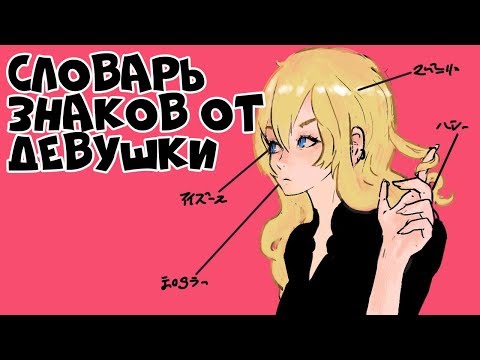 Как Узнать, НРАВИШЬСЯ ли Ты Девушке (3 Золотых Знака)
