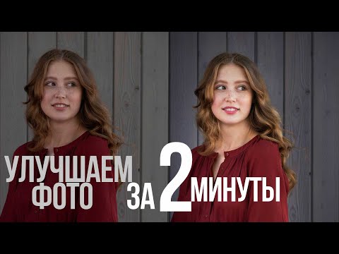 Как УЛУЧШИТЬ ФОТО в Photoshop за 2 МИНУТЫ? | С Lenovo IdeaPad Flex 5