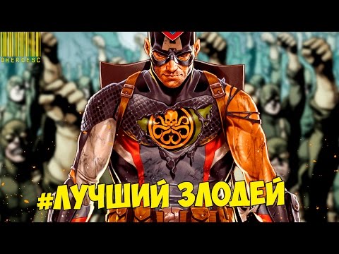 КАПИТАН АМЕРИКА УБИВАЕТ СУПЕРГЕРОЕВ ? СЕКРЕТНАЯ ИМПЕРИЯ#1.