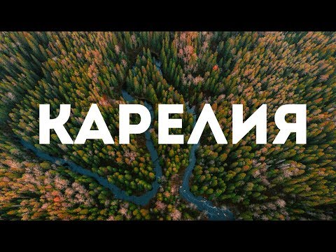 КАРЕЛИЯ, ДРУЗЬЯ, ГОТОВИМ НА КОСТРЕ
