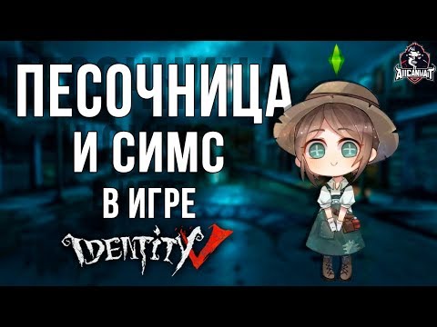 Кастомизируемое лобби в игре Identity V! Мое мнение и цены на декор!