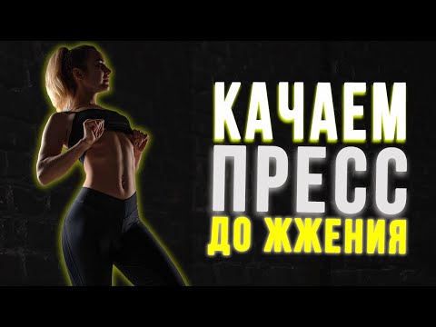 Качаем ПРЕСС ДОМА | Упражнения на пресс с резинкой