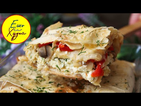 Когда ХОЧЕТСЯ Чего-нибудь Вкусненького. Идеальный Пирог из Лаваша для Худеющих! Минимум калорий!