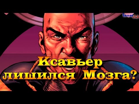 Ксавьер лишился Мозга? Marvel. Uncanny Avengers. Профессор Икс.