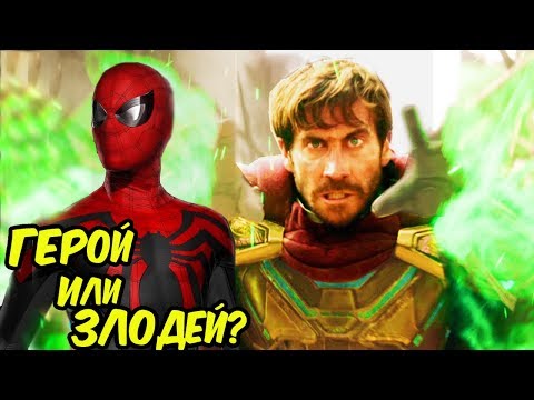 КТО МИСТЕРИО НА САМОМ ДЕЛЕ? ЧЕЛОВЕК-ПАУК: ВДАЛИ ОТ ДОМА (2019). MARVEL COMICS.