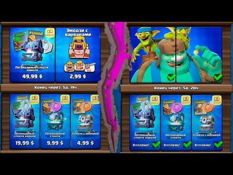 КУПИЛ ВСЕ ПАКИ И ТОКЕНЫ ДЛЯ ТОРГОВЛИ КАРТАМИ. КАК ПОЛУЧИТЬ БЕСПЛАТНО? | CLASH ROYALE