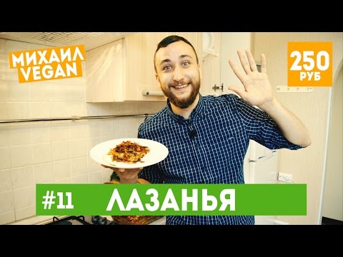 ЛАЗАНЬЯ собственными руками | в домашних условиях | (постный рецепт)