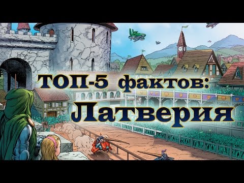 Латверия. Топ-5 Фактов : Латверия. Top- 5 facts about Latveria.