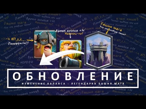 ЛЕГЕНДАРНАЯ БАШНЯ??? ЭЛИТУ И КОРГИГА ОПЯТЬ ФИКСЯТ. ИЗМЕНЕНИЕ БАЛАНСА | CLASH ROYALE