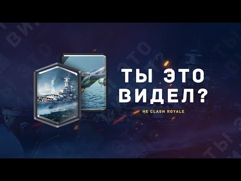 ЛЕГЕНДАРНЫЕ КОРАБЛИКИ. FLEET GLORY | НЕ CLASH ROYALE