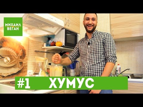 ЛЕГЕНДАРНЫЙ ХУМУС