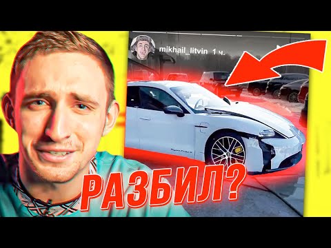 ЛИТВИН РАЗБИЛ НОВЫЙ ПОРШ ЗА 16 000 000 РУБЛЕЙ / Он Сделал Это СПЕЦИАЛЬНО???
