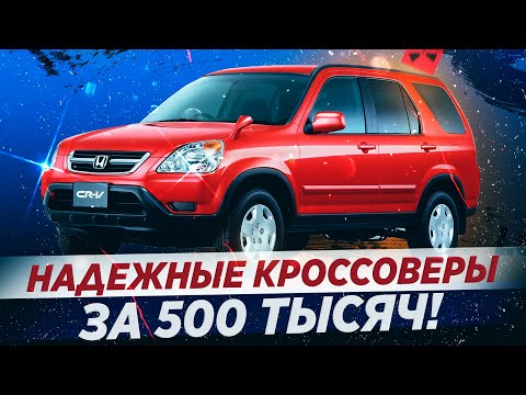 Лучшие кроссоверы за 500 тысяч в 2021! Что выбрать?