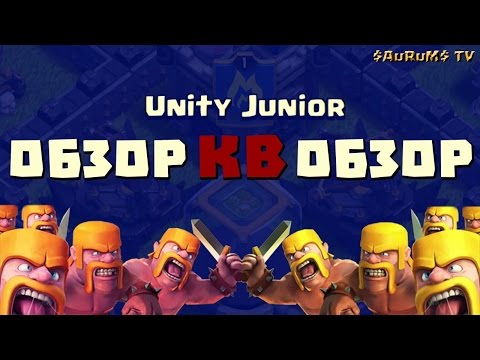 Максимальное количество звезд, обзор КВ Unity Junior | Clash of Clans