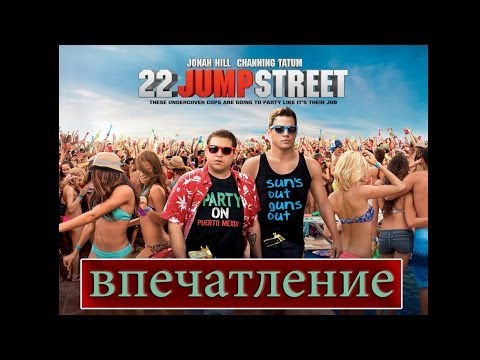 Мачо и ботан 2 - впечатление (обзор фильма)