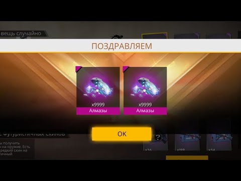 МЕГА РАЗДАЧА 20К АЛМАЗОВ В FREE FIRE
