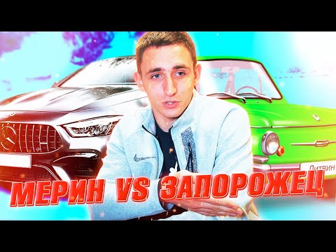 МЕРИН ЛИТВИНА vs ЗАПОРОЖЕЦ...ЧТО КРУЧЕ???