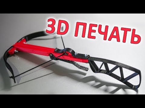 Мини Арбалет Своими Руками [3D ПЕЧАТЬ]