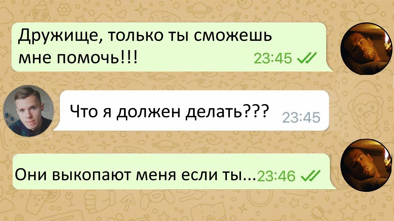 Мне написал друг погребенный заживо!