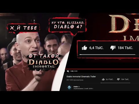 МОБИЛЬНЫЙ DIABLO ОТ BLIZZARD. У ФАНАТОВ ПОДГОРЕЛО!!!
