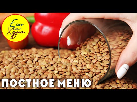 МОЖНО в ПОСТ! Большая Подборка Постных Блюд на Завтрак, Обед, Ужин и Десерт! Ешь и Худей!