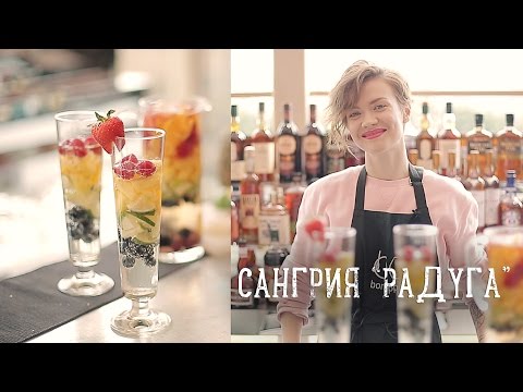 "Моя Мишель": сангрия "Радуга" [Напитки Cheers!]
