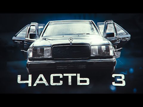 Мы Оживили Mercedes w124.